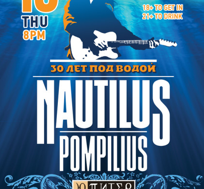 NAUTILUS POMPILIUS